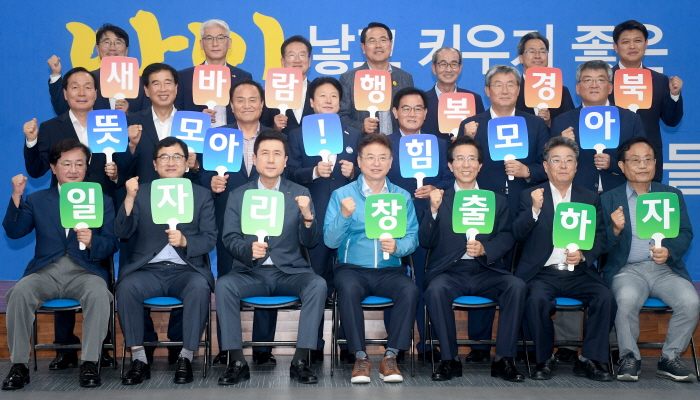 경북 일자리 창출 도-시군 합동 전략회의 개최