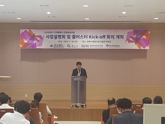 ‘경산 디지털뷰티산업 클러스터’ 육성 사업설명회 개최