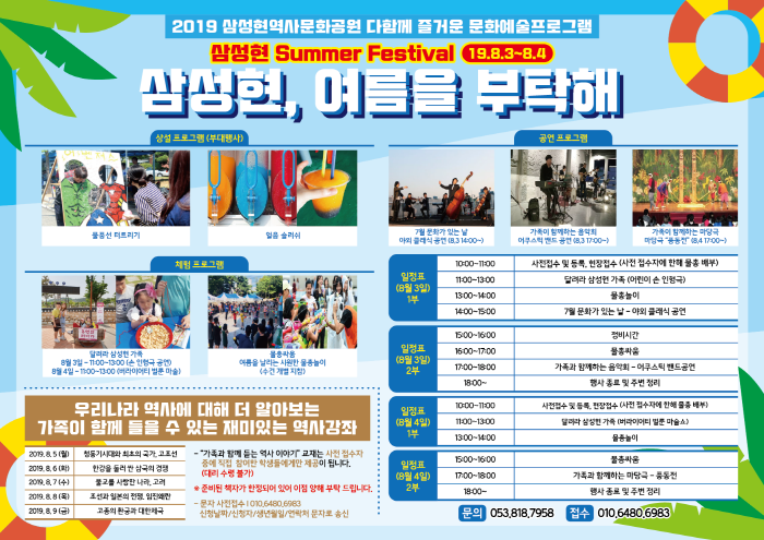 삼성현 Summer Festival - “삼성현, 여름..