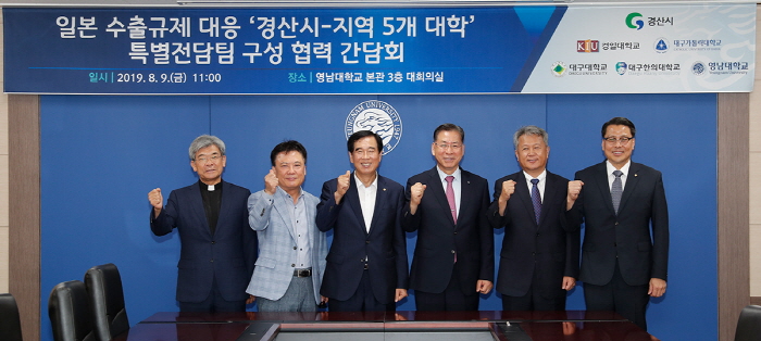 경산시-지역 5개大, 日 수출규제 대응 힘 모은다!