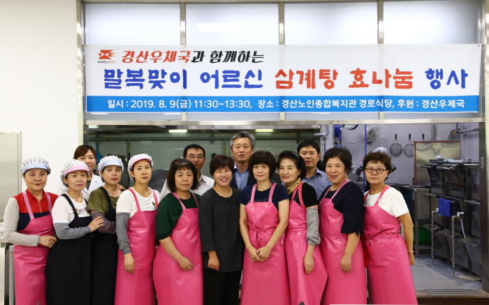 경산우체국, 말복맞이 어르신 ‘孝 나눔’