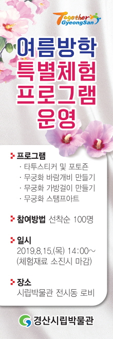 시립박물관, 광복절 ‘우리나라 꽃 무궁화 알기’