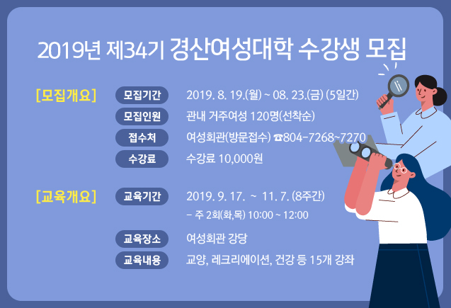 제34기 경산여성대학, 수강생 모집 