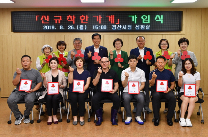 경산 소상공인 12개소 ‘착한가게’ 가입