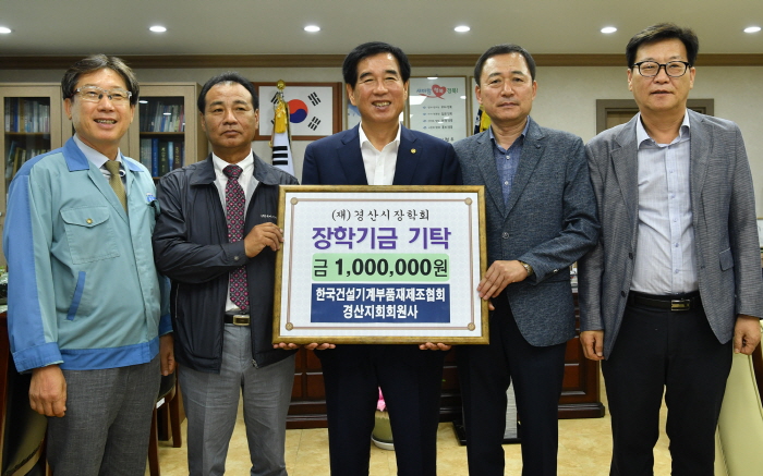 경산건설기계부품재제조협회, 장학 기탁!