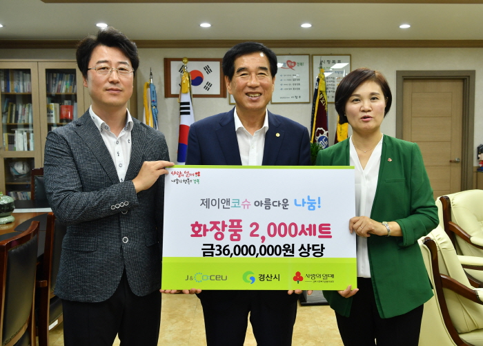 K-뷰티 강소기업, 사랑나눔도 ‘으뜸’