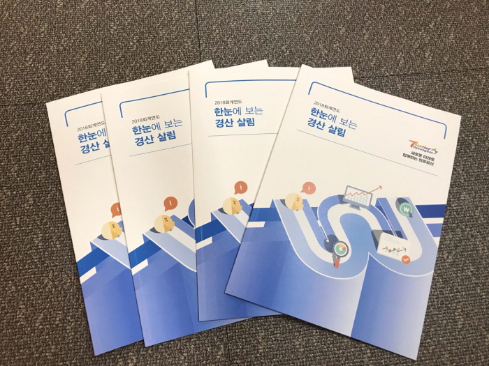 「한 눈에 보는 경산 살림」
