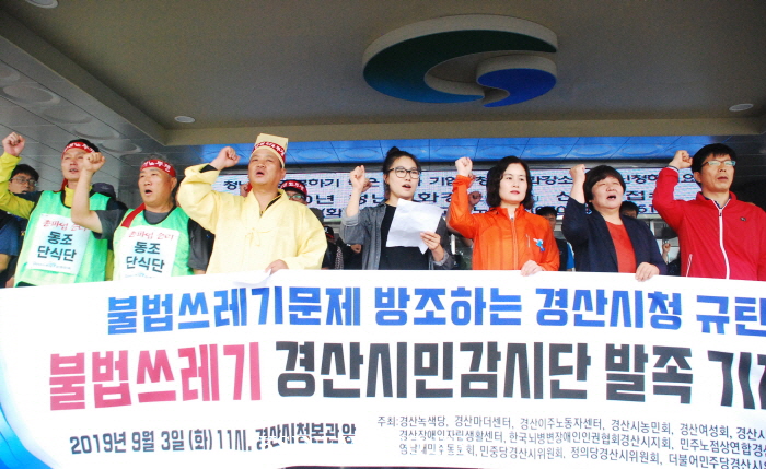 지역 13개 단체 ‘불법쓰레기 시민감시단’ 발족