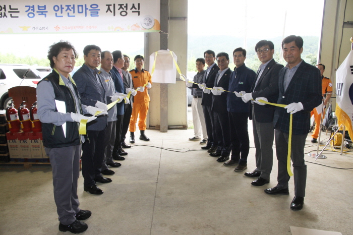남산면 조곡리 ‘화재없는 경북 안전마을’ 지정
