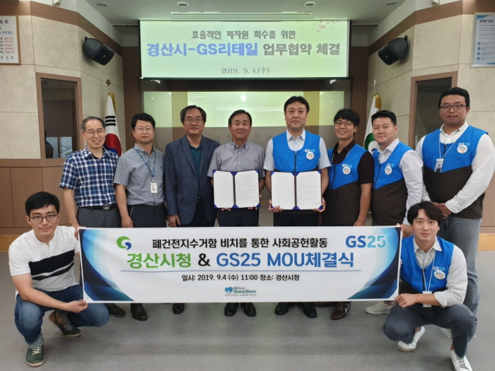 市-GS리테일, 폐건전지 회수 업무협약 체결