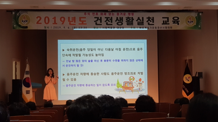바르게살기운동 경산協, 건전생활실천교육