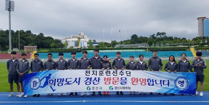 경산시, 각종 스포츠 전지훈련지로 ‘각광’