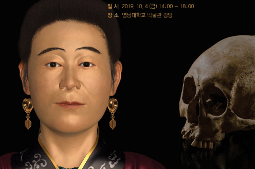 1,500년 전 압독국(押督國) 귀족 여인 얼굴 복원!