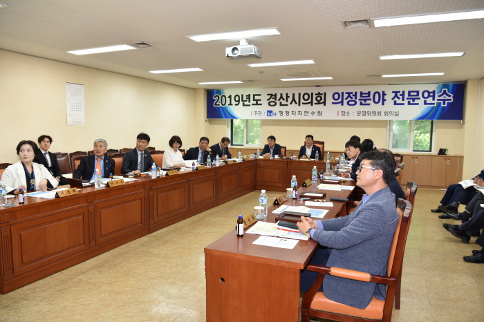 경산시의회, ‘지방의회 아카데미’ 참여