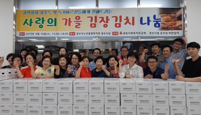 ‘사랑의 가을 김장김치 나눔행사’ 열려