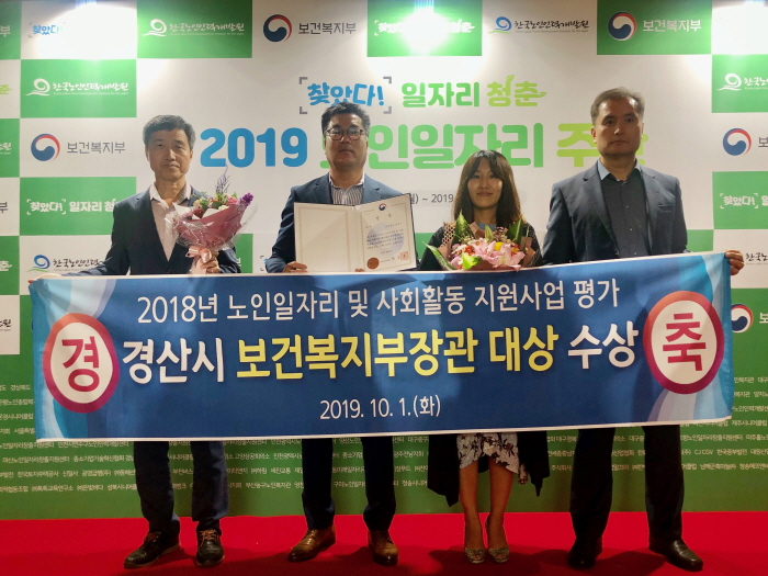 경산시, 2018년 노인일자리 평가 ‘대상’