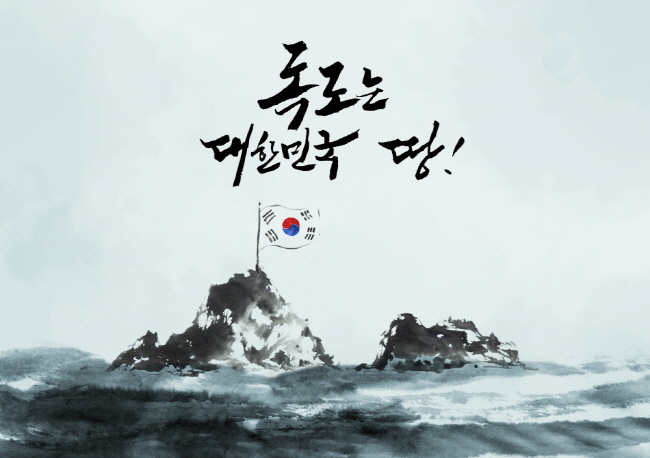 10월 독도의 달 맞아 다양한 주제 학술대회 열려