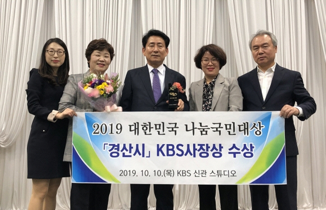경산시 ‘대한민국 나눔국민대상’ 수상