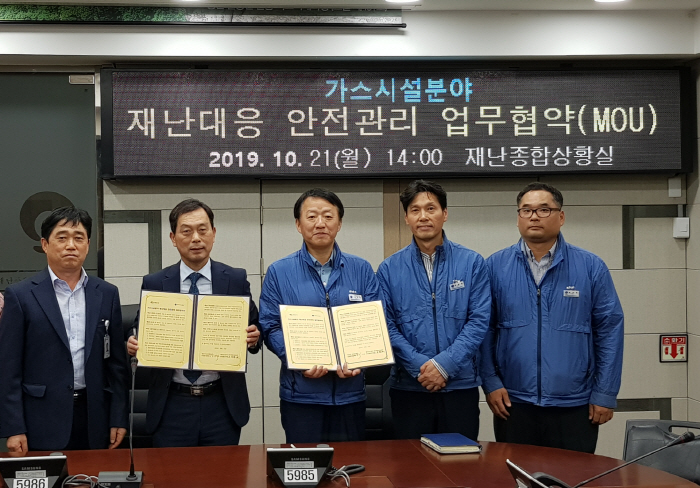 경산시-한국가스공사, 재난대응 안전관리 ‘맞손’