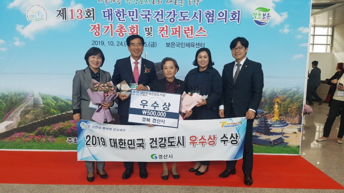 경산시, 건강도시 우수사례 공모 ‘우수상’