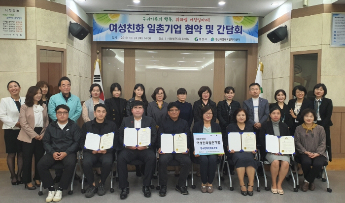 요양기관·기업 5곳, 여성친화 일촌기업 동참