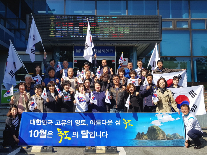 북부동에 울려퍼진 “독도는 우리 땅!”