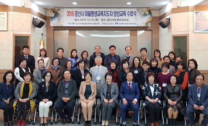 ‘2019 마을평생교육지도자 양성교육’ 종강