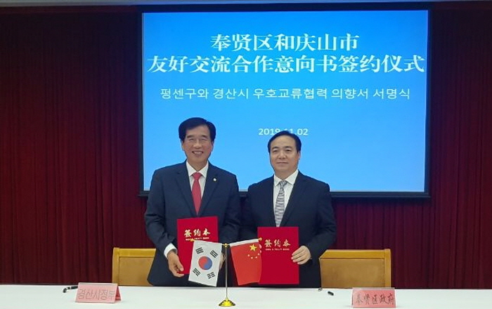 경산시, 中 펑센구와 교류협력 의향서 체결