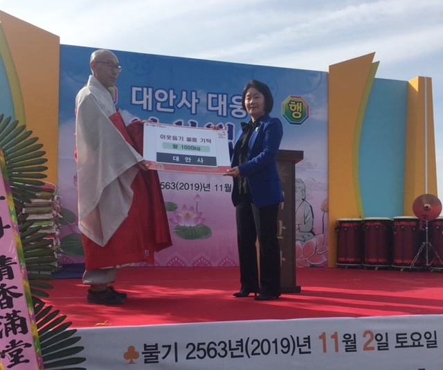 대안사, 사랑의 쌀 기탁
