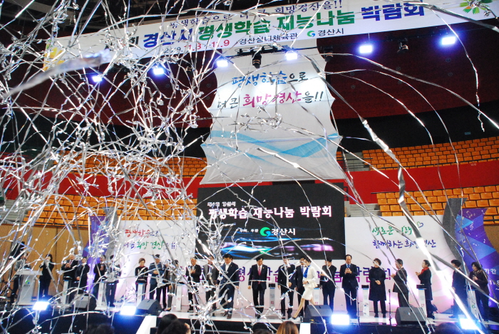 ‘평생학습으로 더 큰 희망경산을~’