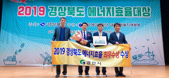 市, 2019 경북에너지효율대상 ‘최우수상’ 수상