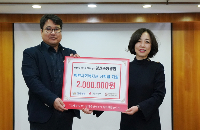 경산중앙병원, 저소득 청소년 장학금 후원