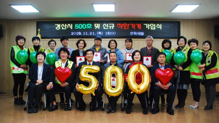경산시, 착한가게 ‘500호점’ 돌파 