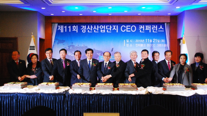 경산산단, 제11회 CEO컨퍼런스 개최