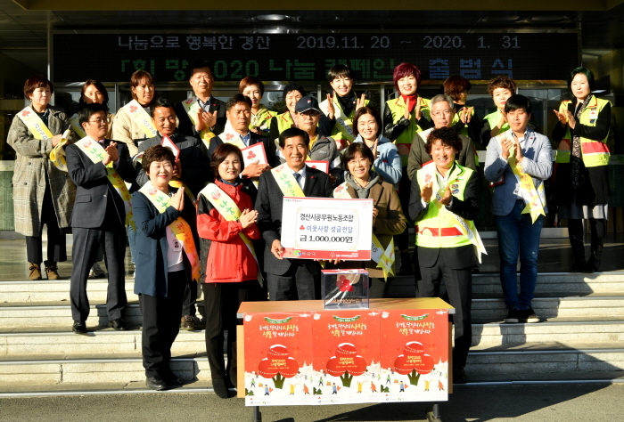 경산시 ‘희망2020 나눔캠페인’ 출범식