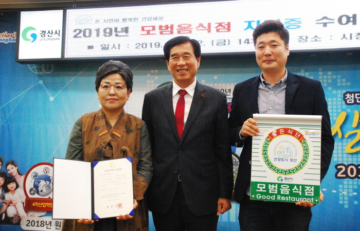 경산시, 2019 모범음식점 66개소 지정