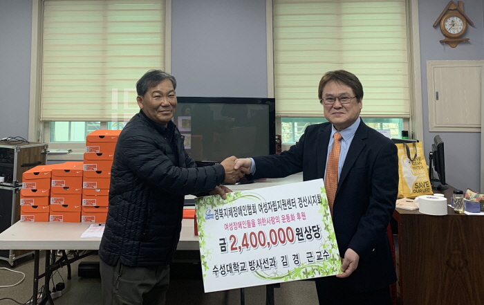 김경근 교수, ‘사랑의 운동화’ 선물