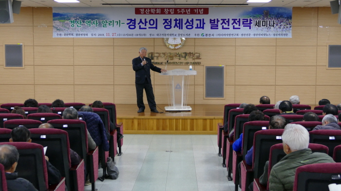 경산학회·경산번영회, 경산의 정체성과 발전전략 세미나 ..