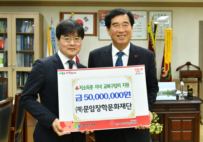 (재)문암장학문화재단, 성금 5,000만원 쾌척