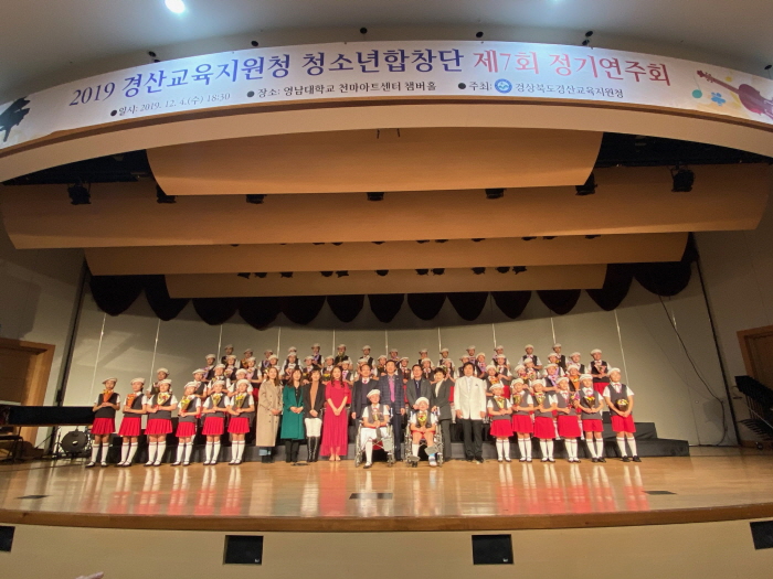 경산교육가족 행복나눔 콘서트 ‘성료’