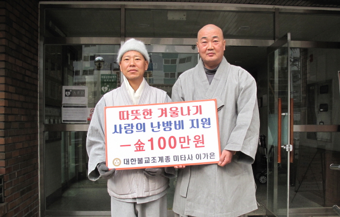 서상동 미타사, 사랑의 난방비 후원
