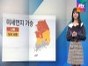 주 내내 포근...탁한 공기질 ‘주의’  