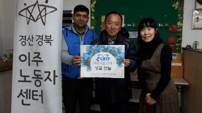 경북TP 직원들, 이주노동자 후원 