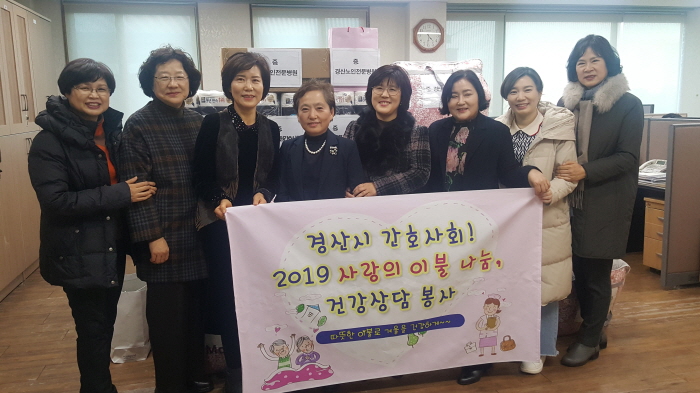 경산시간호사회, 4년째 ‘사랑의 이불’ 나눔