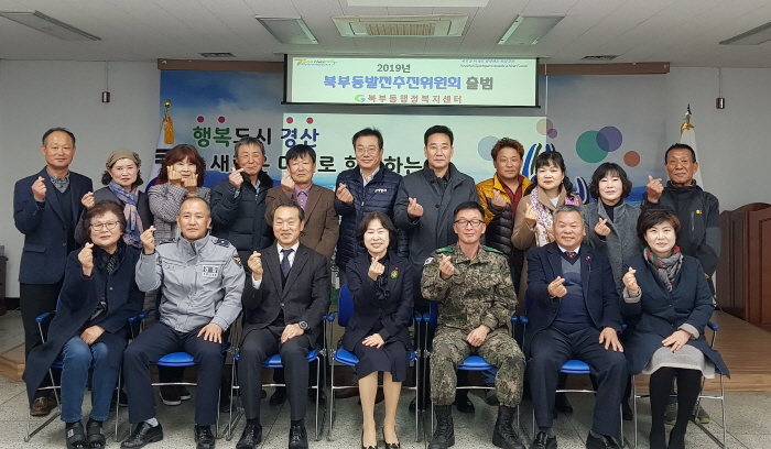 ‘새롭게 하나되는 북부동’ 발전추진위 출범!