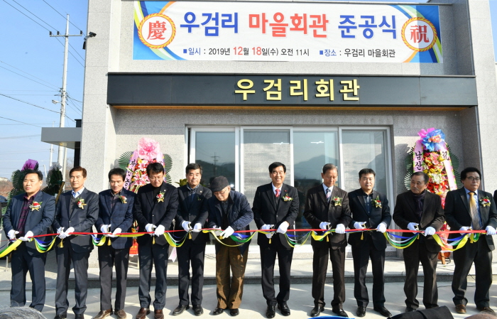 남산면 우검리, 마을회관 신축 개소