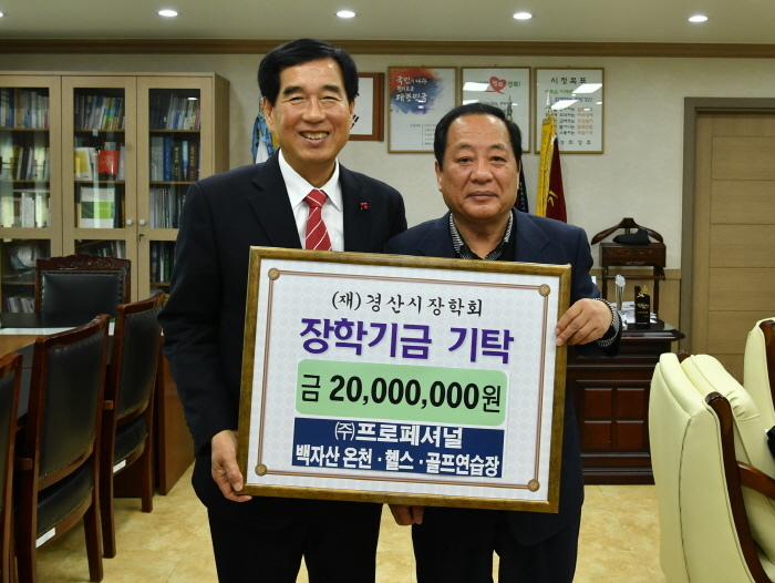 손명길 회장, 장학금 2,000만원 기탁 