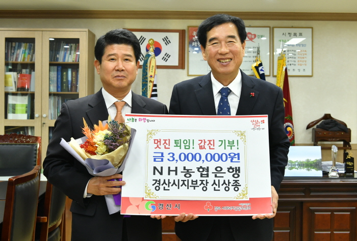 ‘멋진 퇴임! 값진 기부!’ 