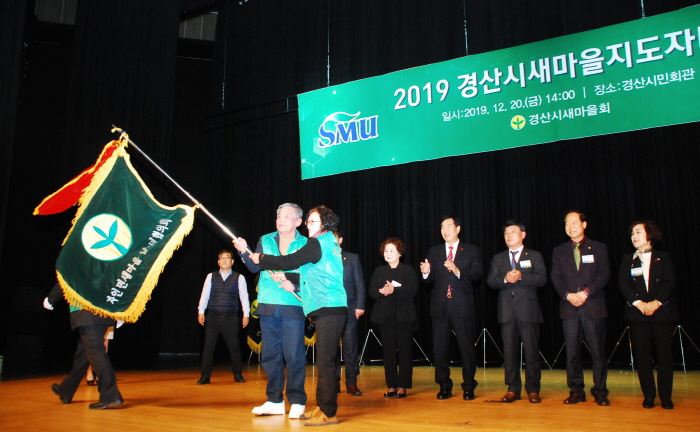 ‘2019 경산시 새마을지도자대회’ 열려