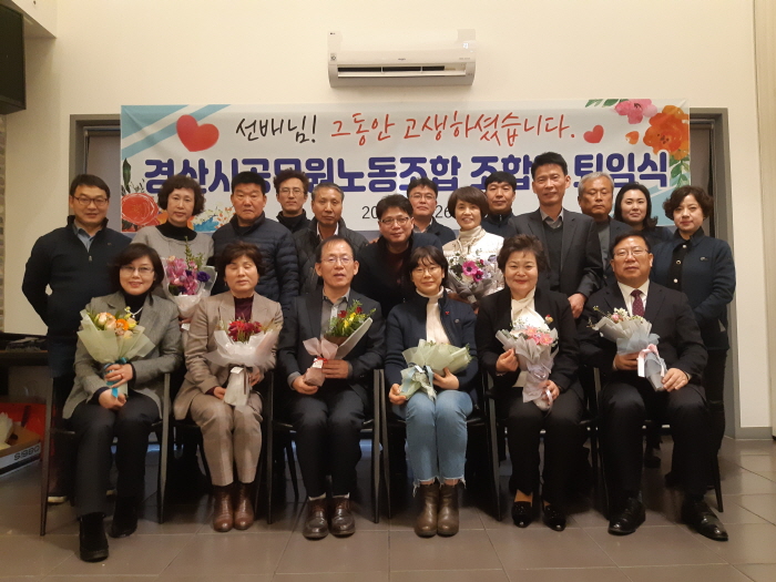 “영예로운 퇴임을 축하드립니다!”